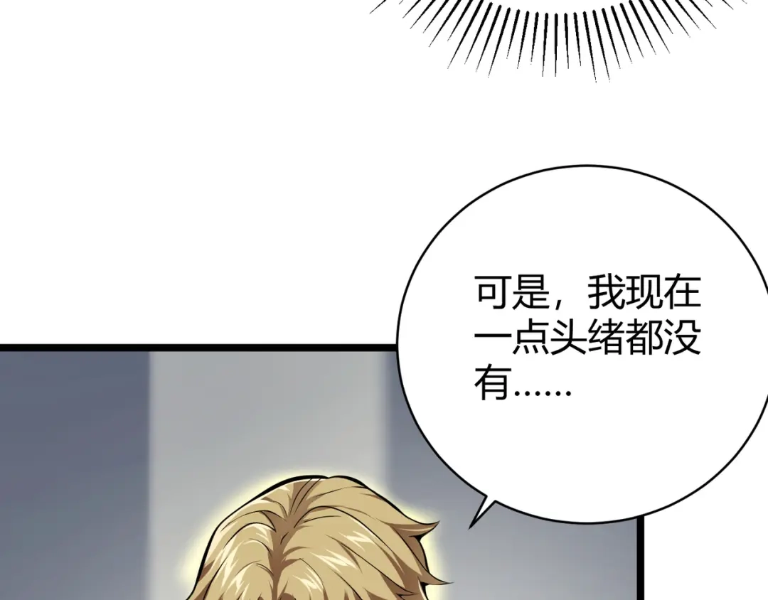 万物合一 第十四话 桃花 第71页