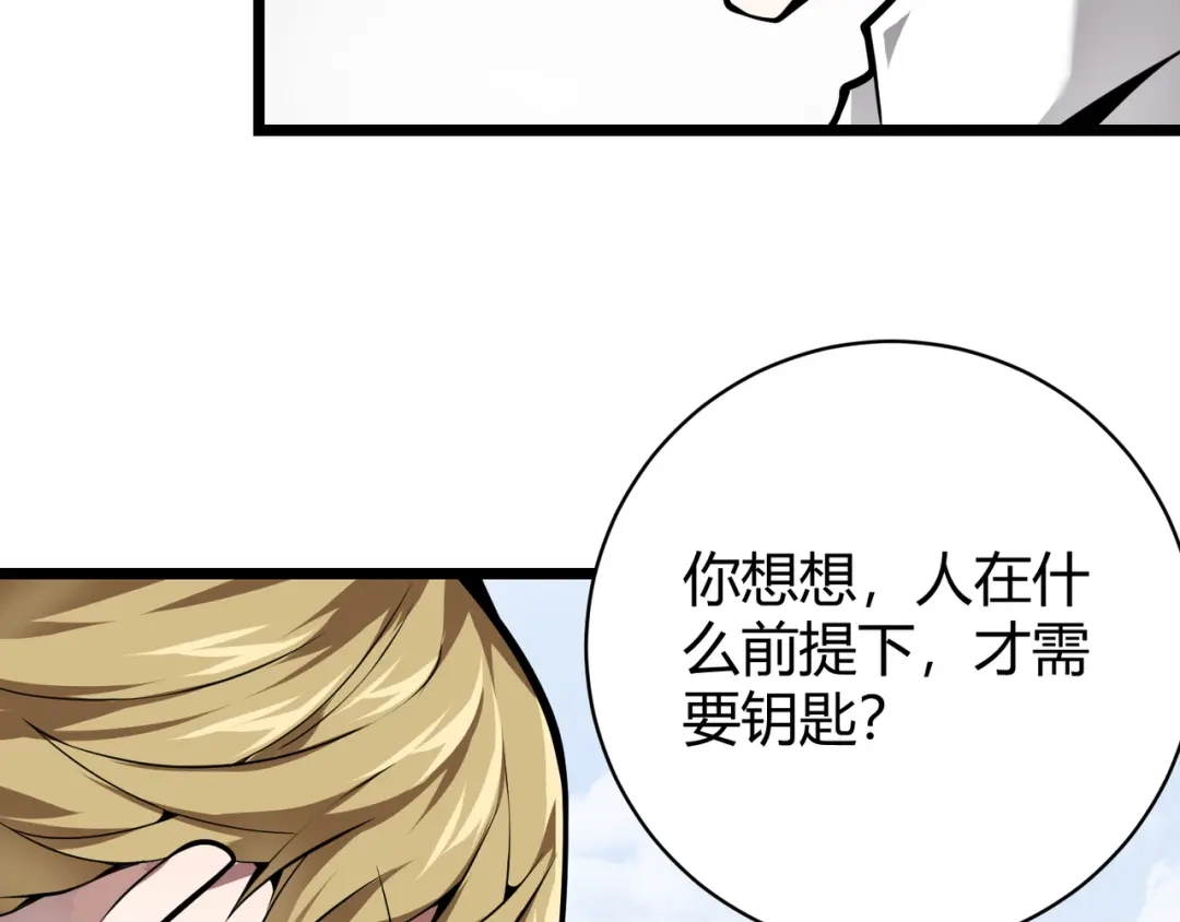 万物合一 第十四话 桃花 第74页