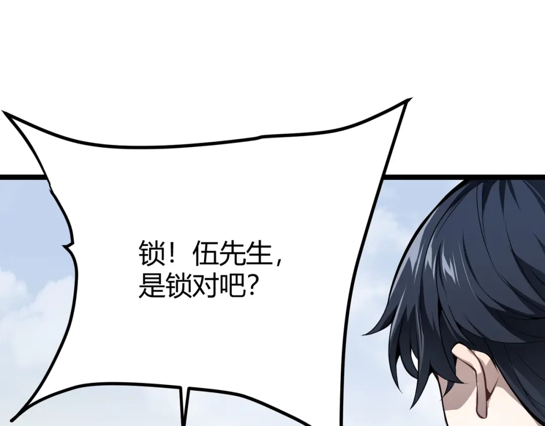 万物合一 第十四话 桃花 第77页