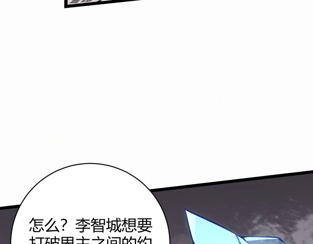 万物合一 第十四话 桃花 第86页
