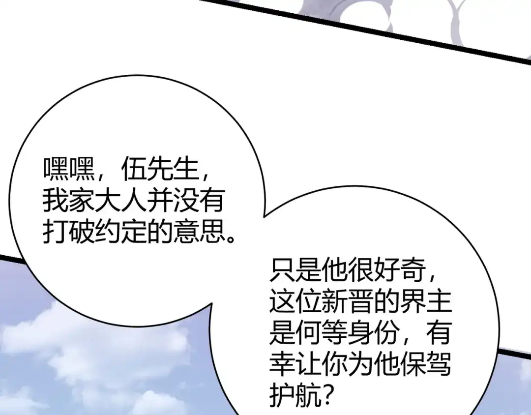 万物合一 第十四话 桃花 第89页