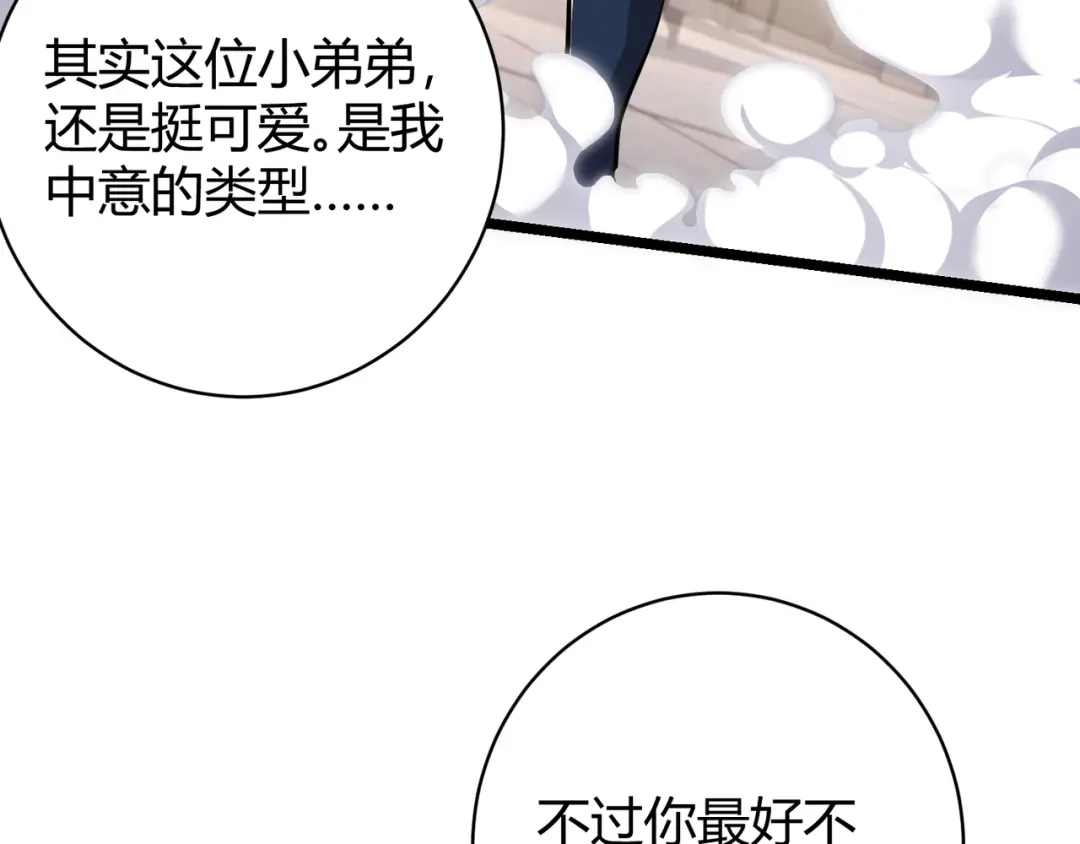万物合一 第十四话 桃花 第97页
