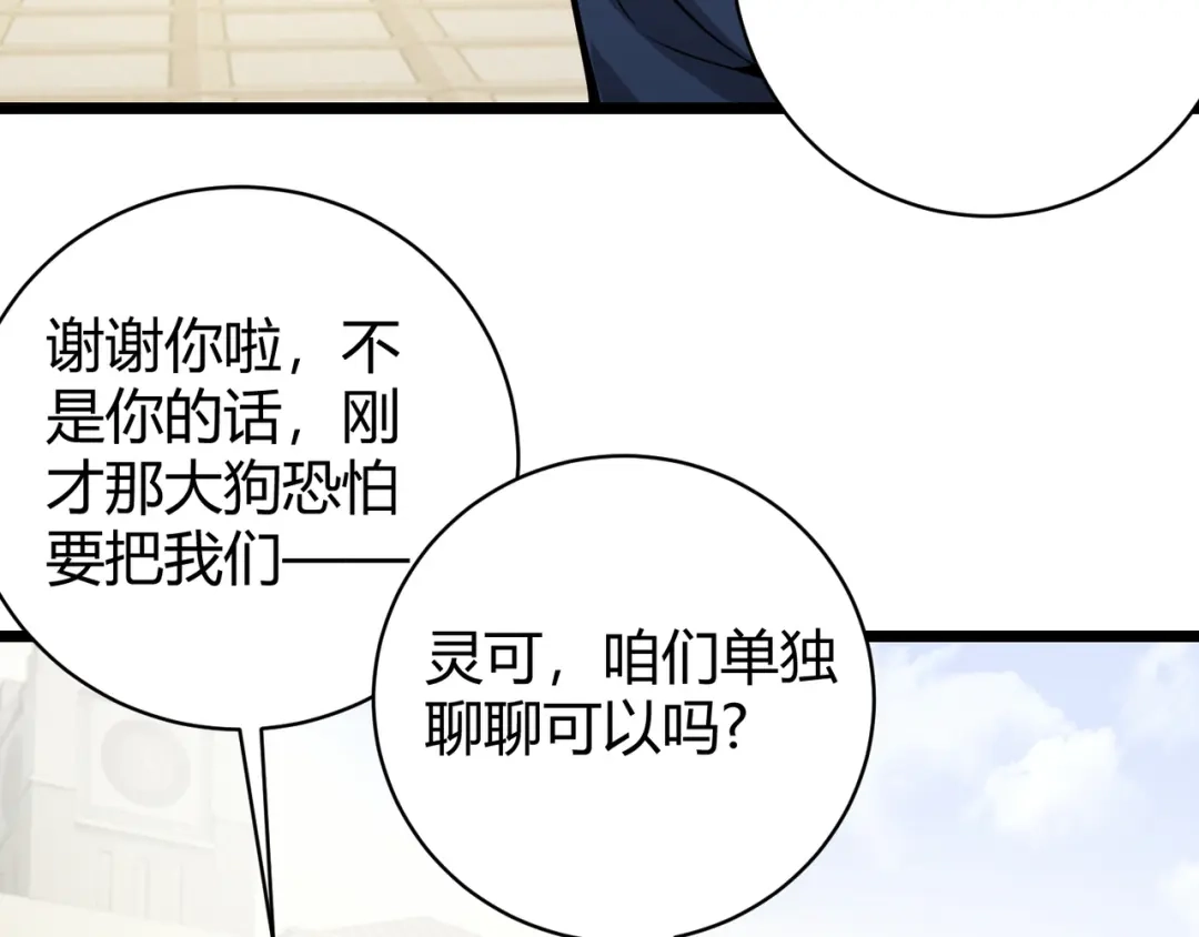 万物合一 第十五话 合一 第107页