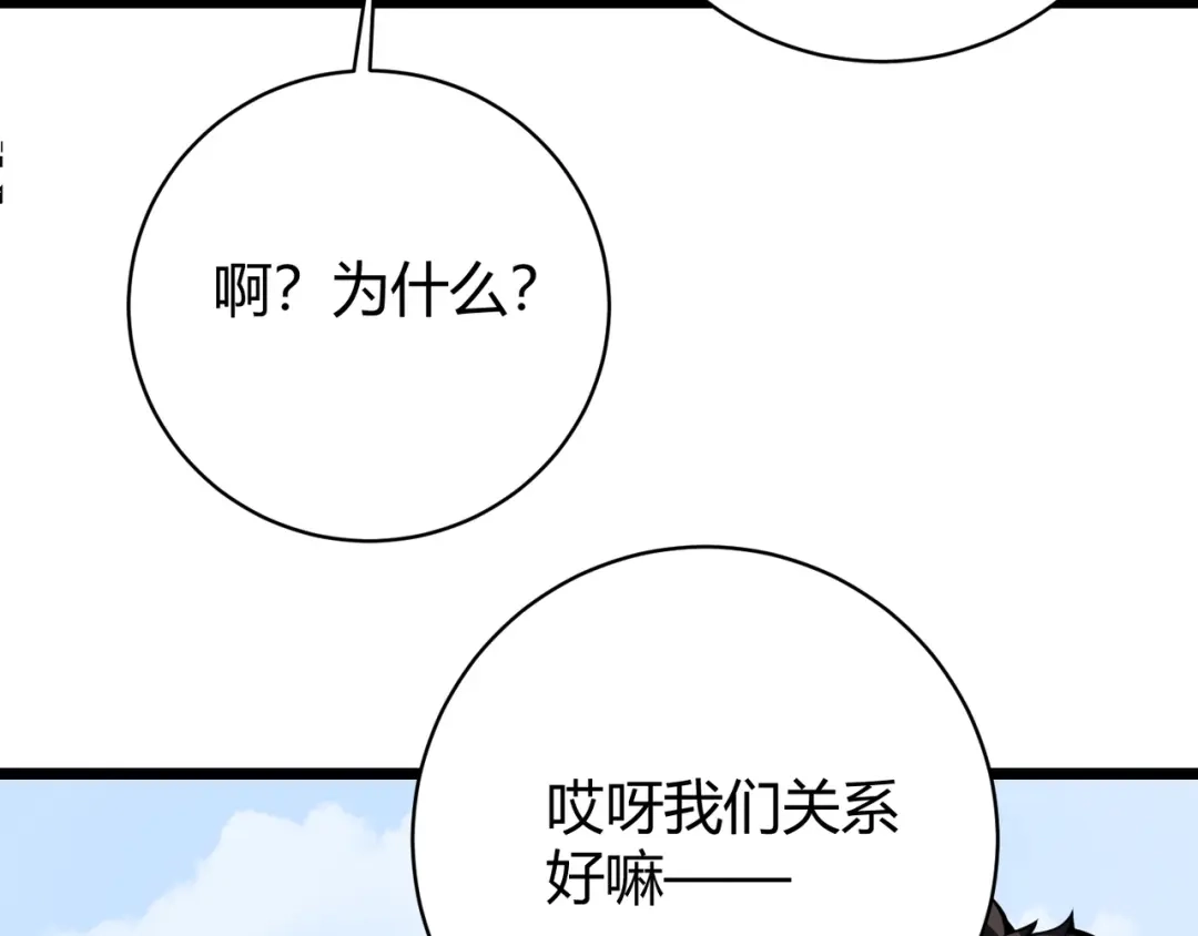 万物合一 第十五话 合一 第35页