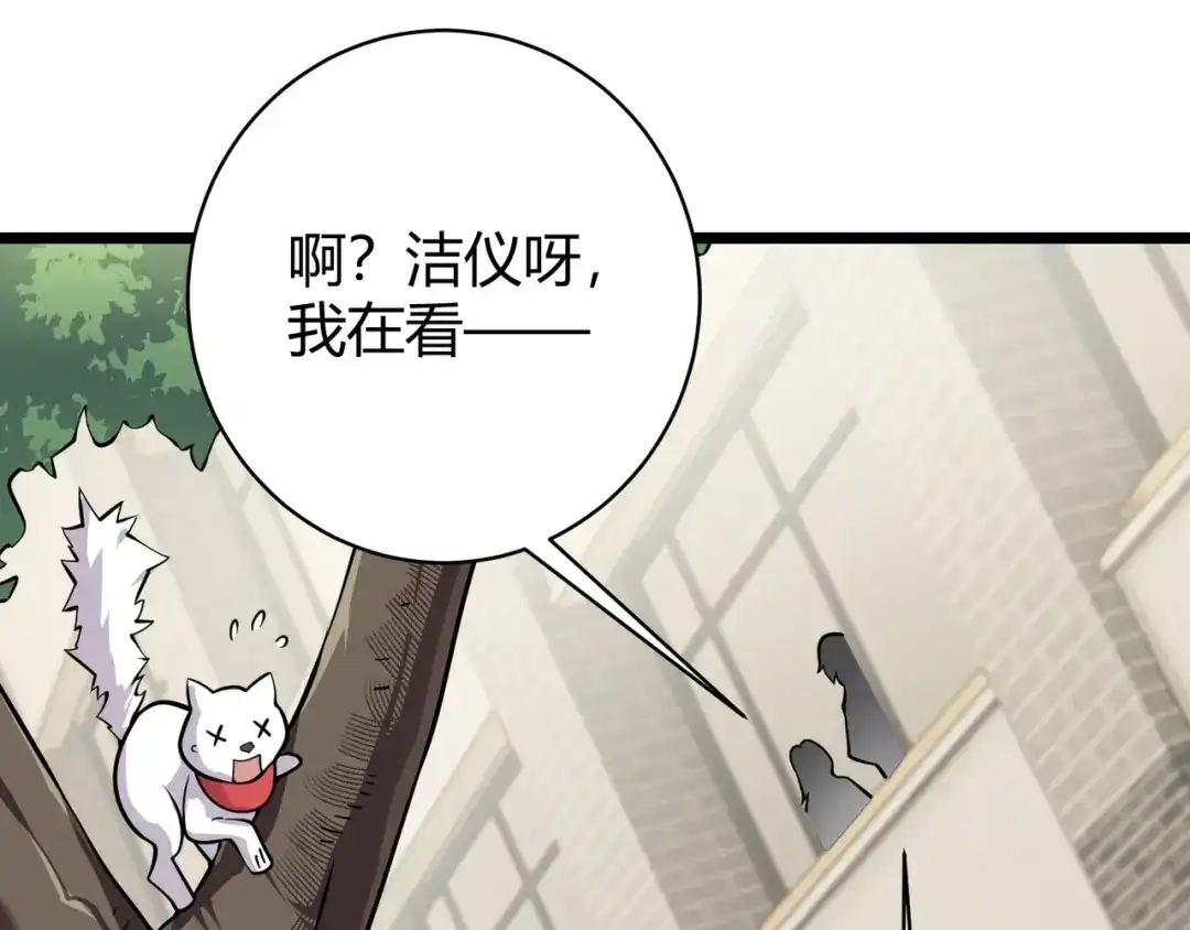 万物合一 第十五话 合一 第82页