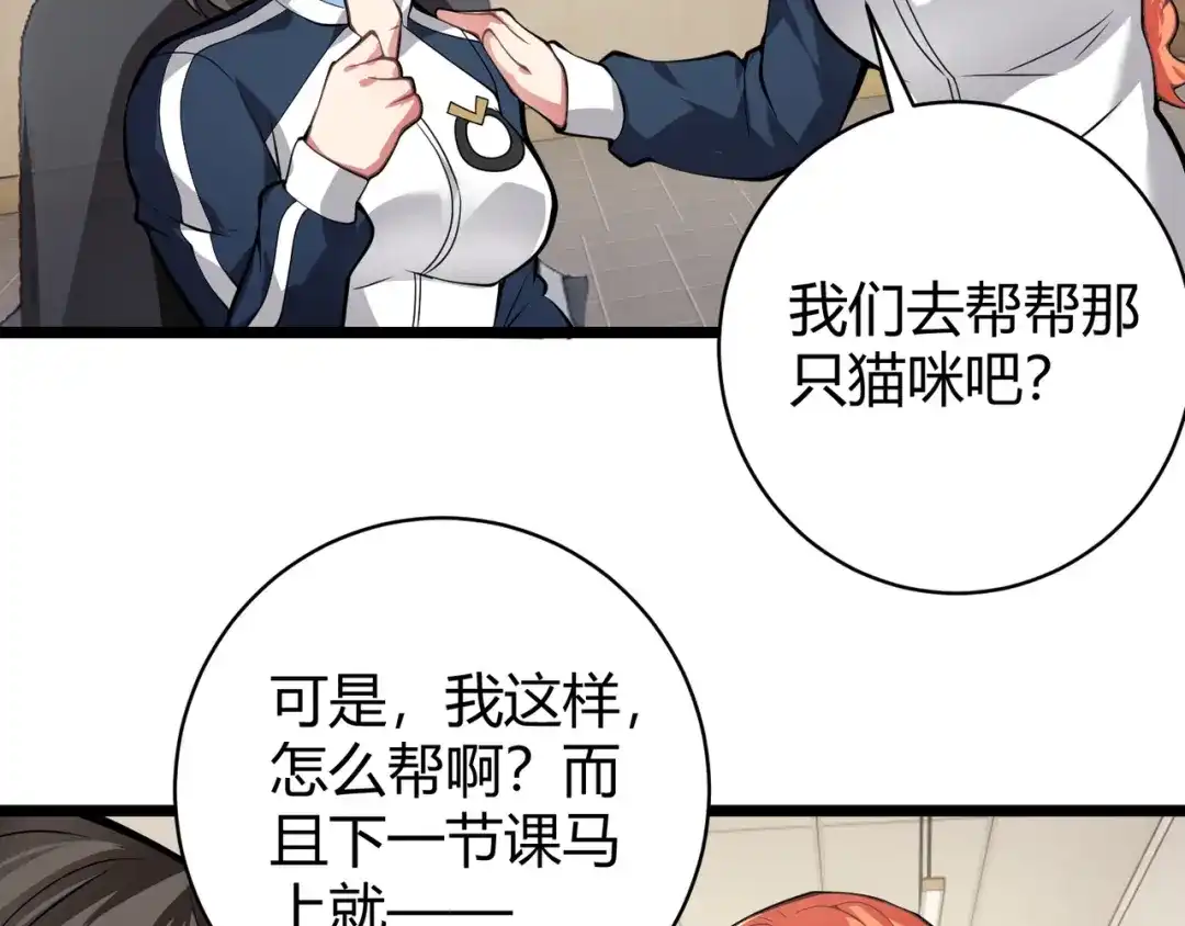万物合一 第十五话 合一 第86页