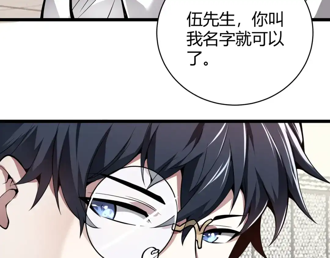 万物合一 第十六话 吞噬 第10页