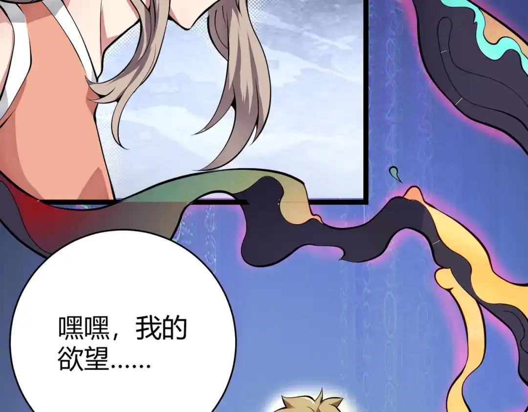 万物合一 第十六话 吞噬 第103页