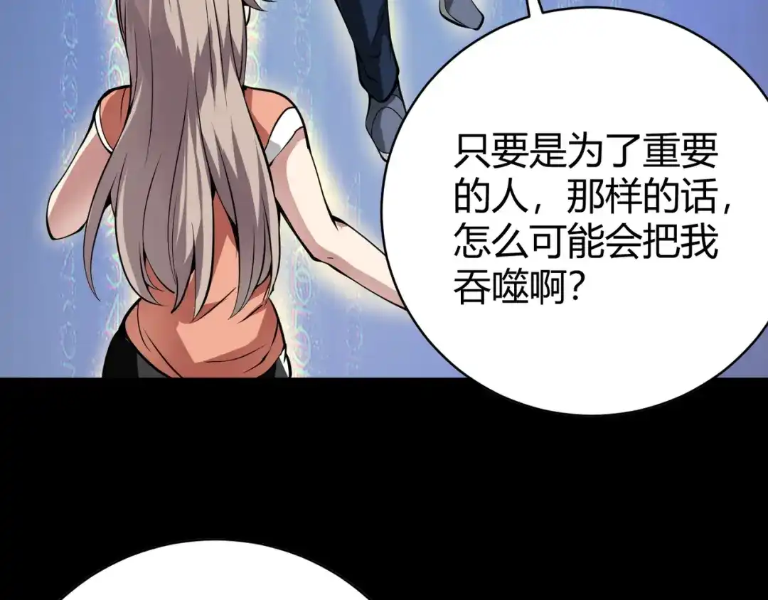 万物合一 第十六话 吞噬 第105页
