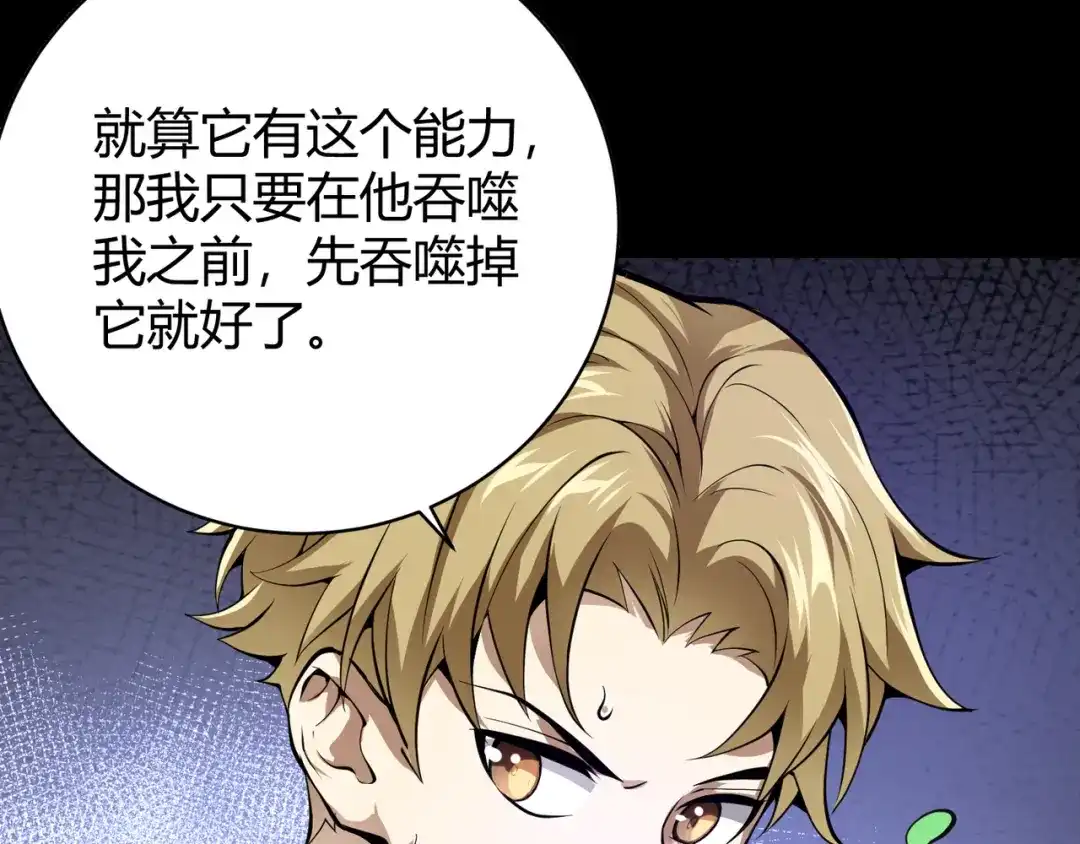 万物合一 第十六话 吞噬 第106页
