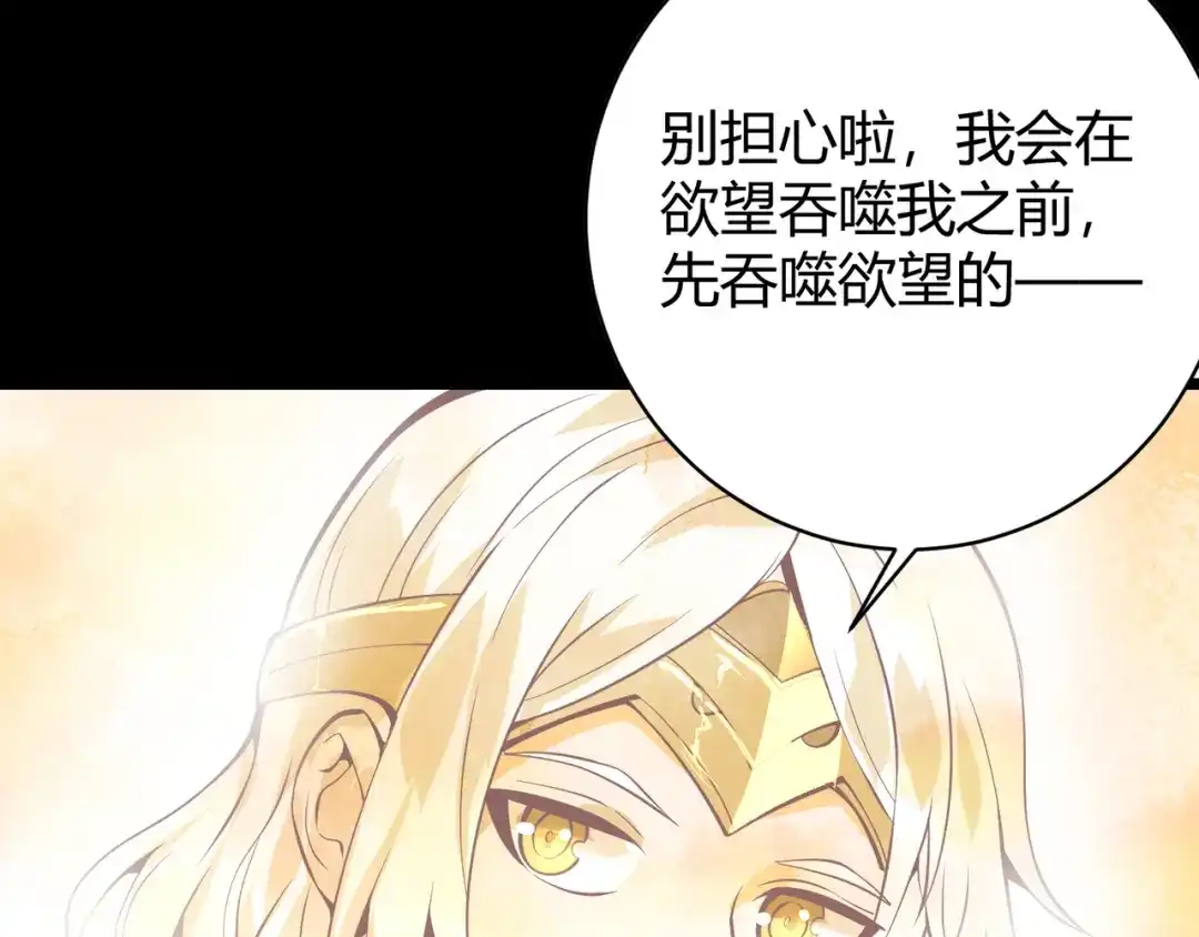 万物合一 第十六话 吞噬 第108页
