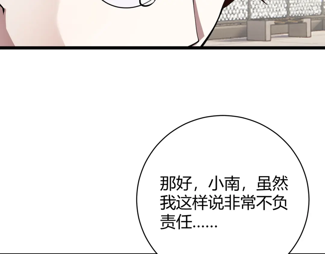 万物合一 第十六话 吞噬 第11页