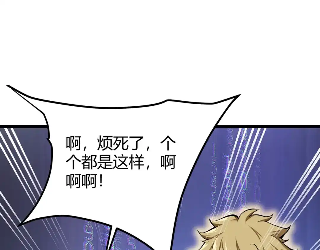 万物合一 第十六话 吞噬 第112页