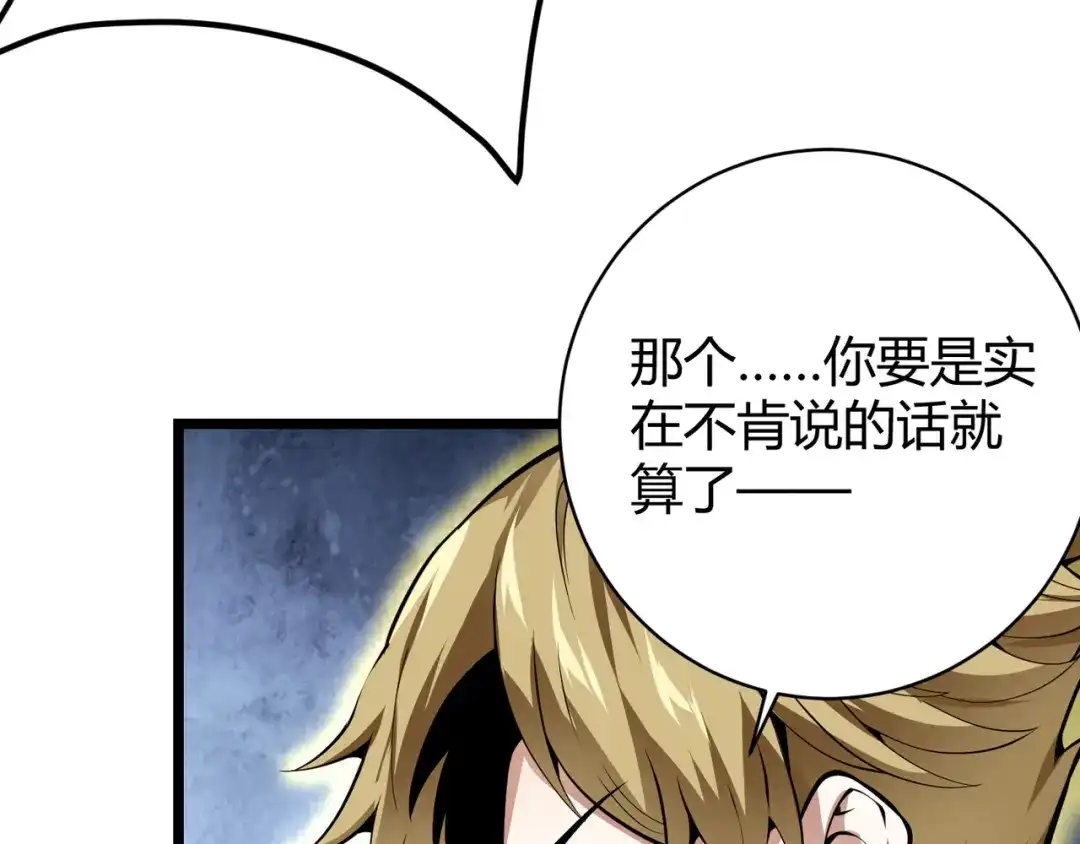 万物合一 第十六话 吞噬 第115页