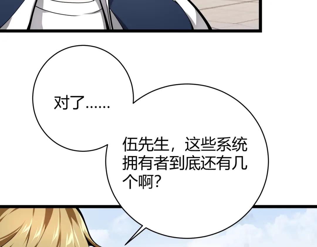 万物合一 第十六话 吞噬 第16页
