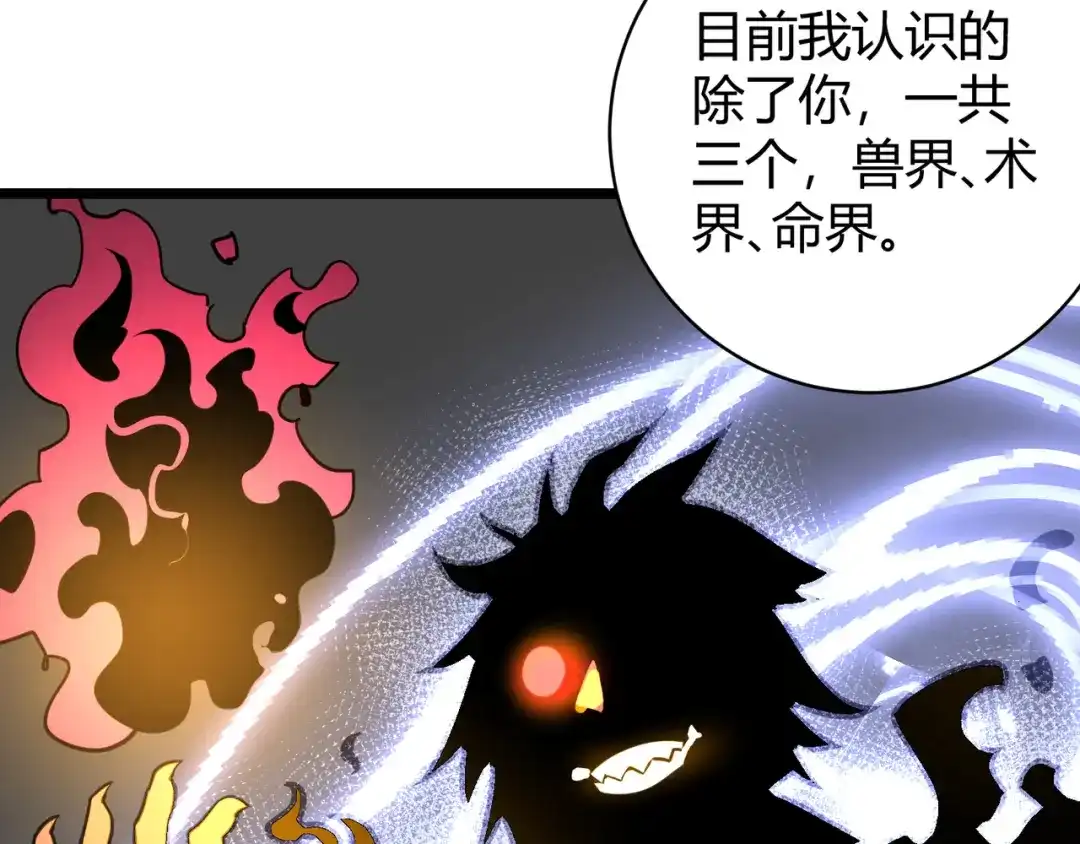 万物合一 第十六话 吞噬 第18页