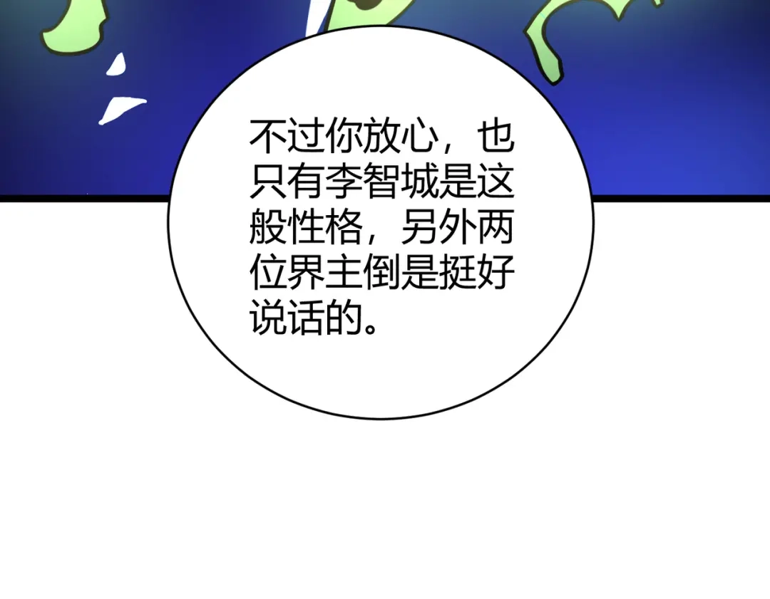 万物合一 第十六话 吞噬 第21页