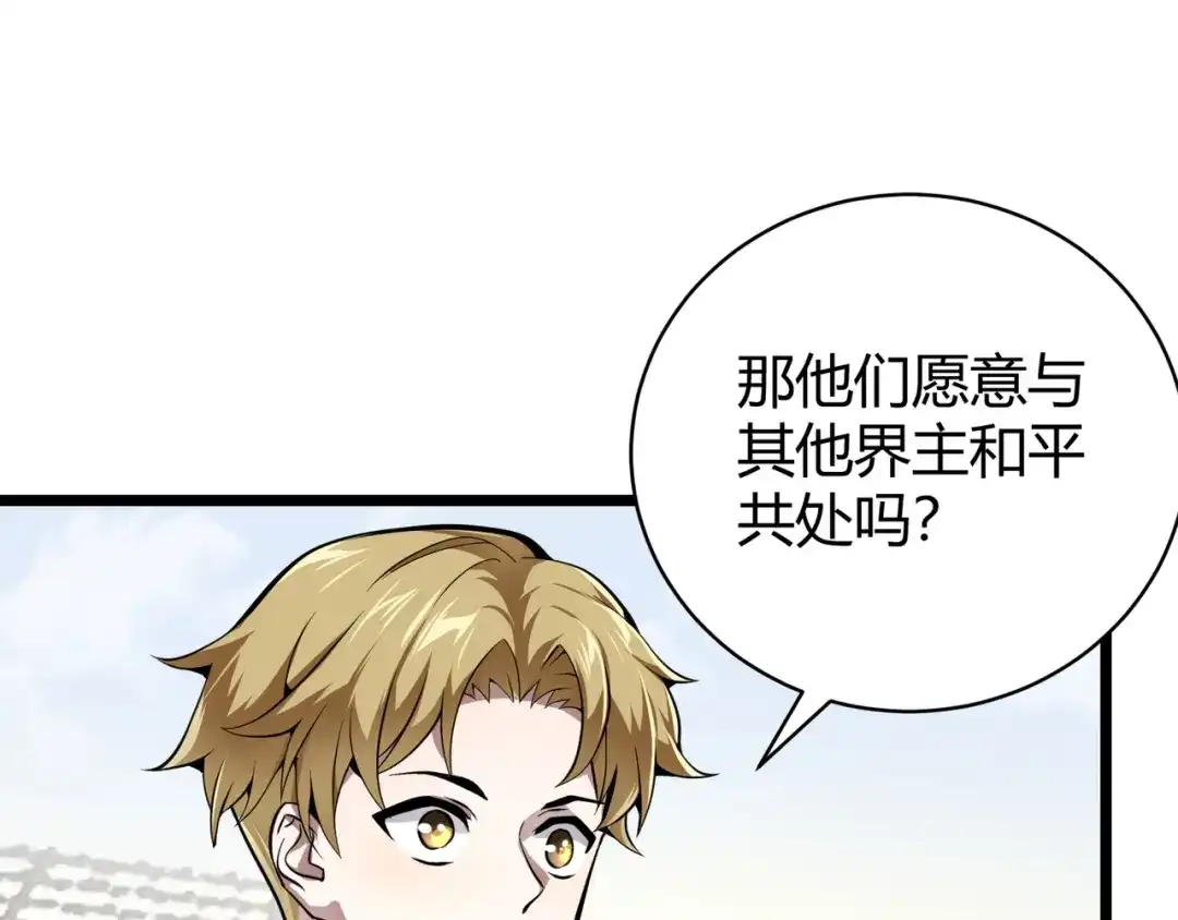 万物合一 第十六话 吞噬 第22页