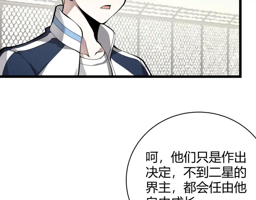 万物合一 第十六话 吞噬 第23页