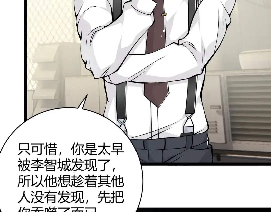 万物合一 第十六话 吞噬 第25页