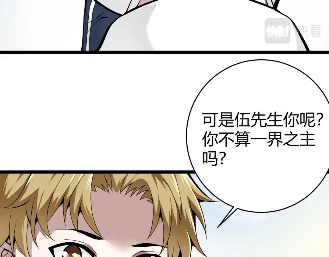 万物合一 第十六话 吞噬 第29页