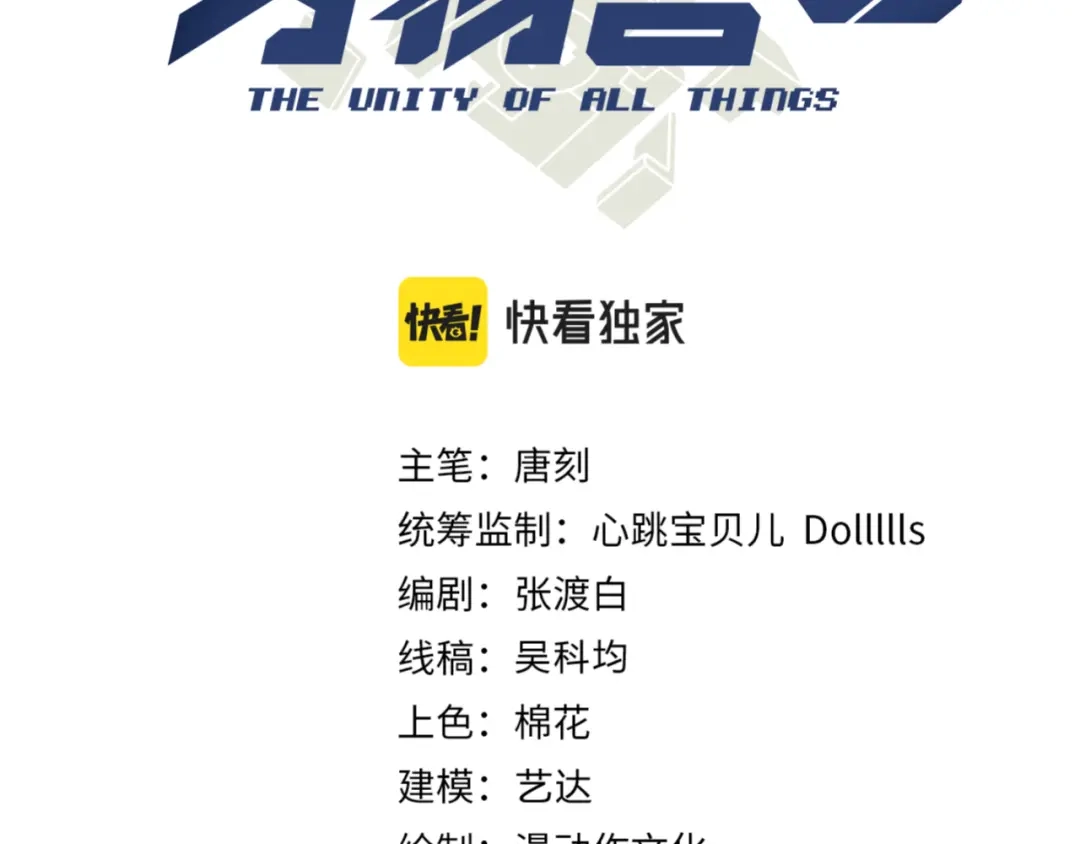 万物合一 第十六话 吞噬 第3页