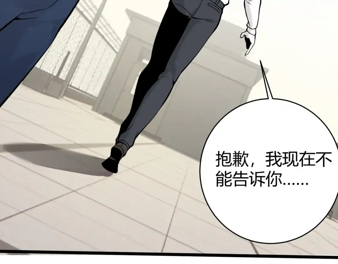 万物合一 第十六话 吞噬 第34页