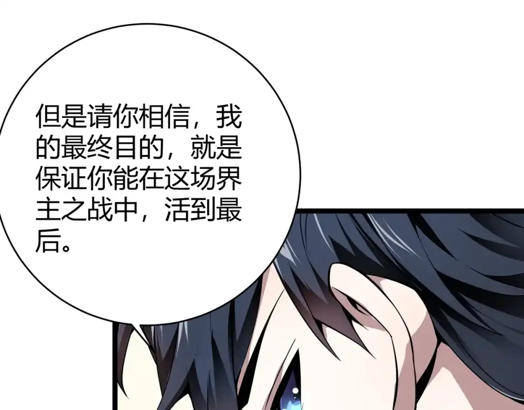 万物合一 第十六话 吞噬 第35页
