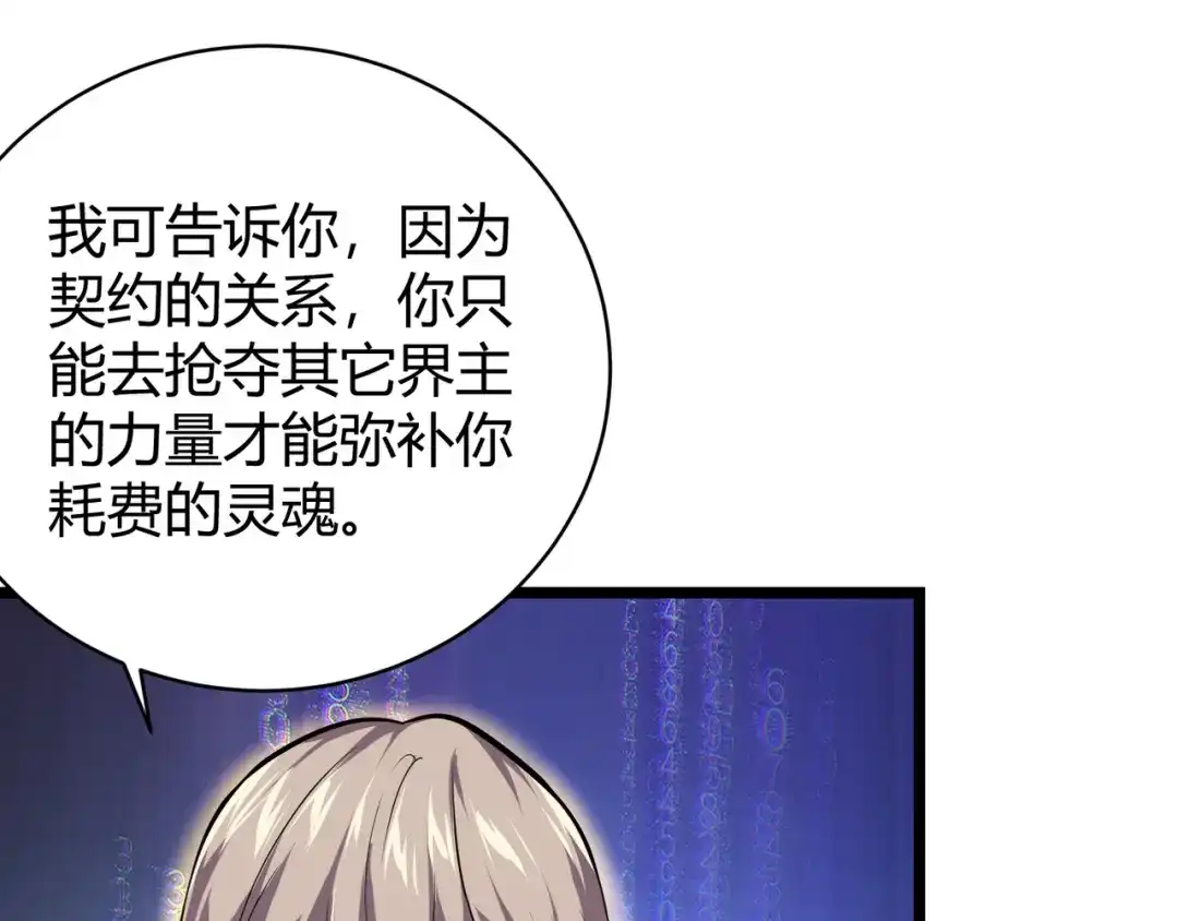 万物合一 第十六话 吞噬 第57页