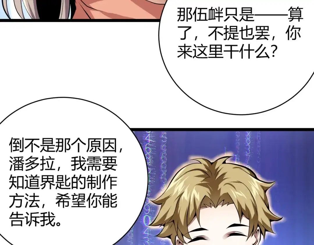 万物合一 第十六话 吞噬 第59页