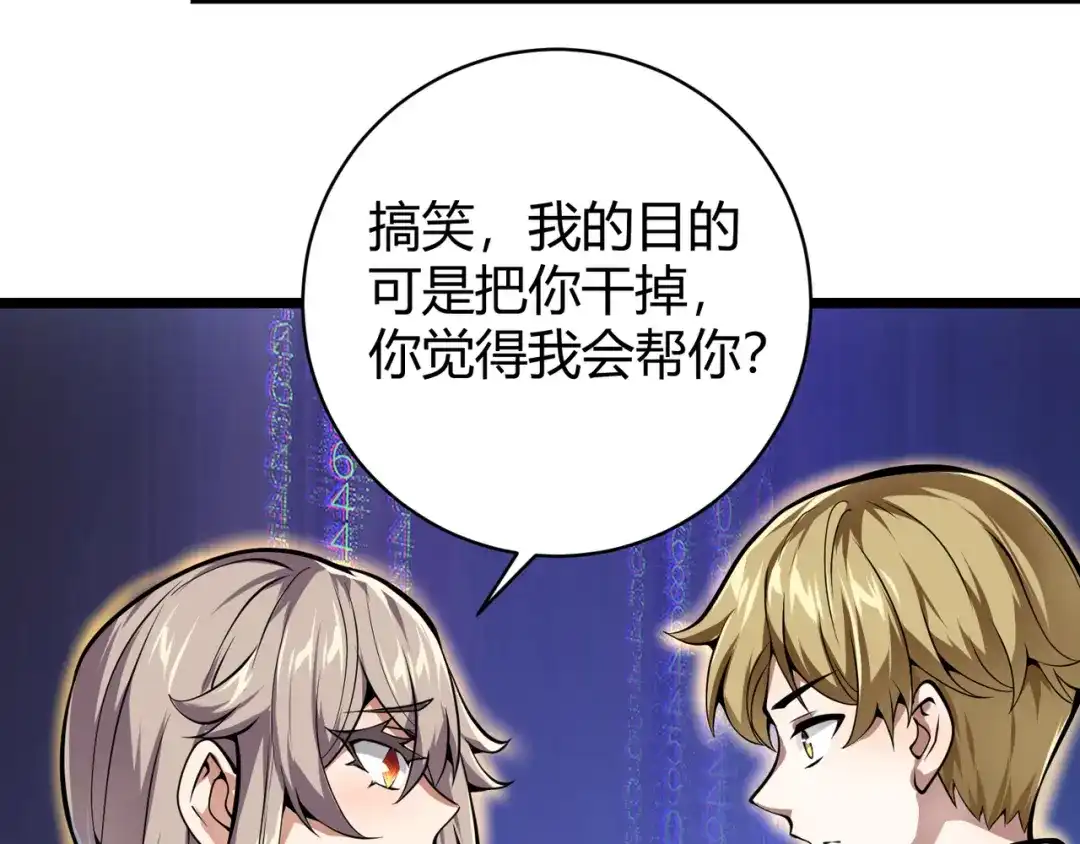 万物合一 第十六话 吞噬 第61页