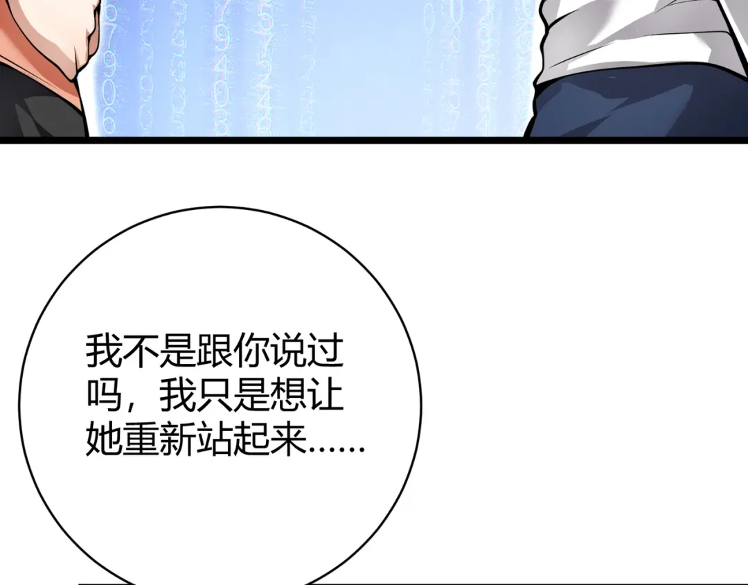 万物合一 第十六话 吞噬 第63页