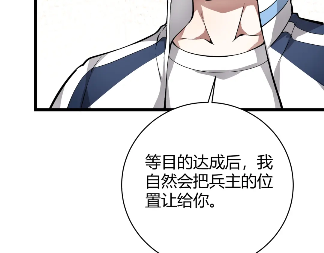 万物合一 第十六话 吞噬 第65页