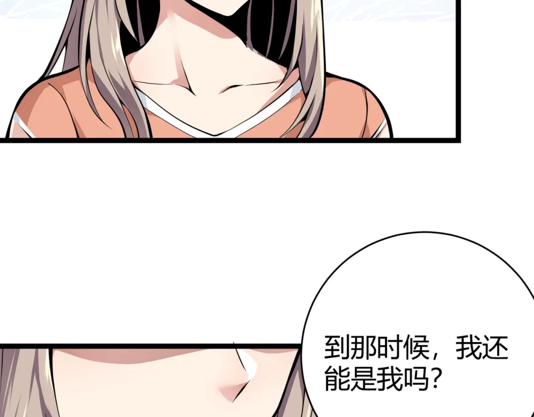 万物合一 第十六话 吞噬 第67页