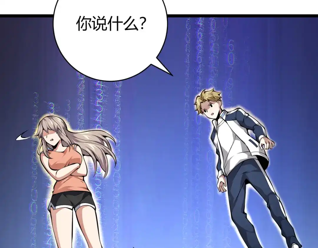 万物合一 第十六话 吞噬 第69页