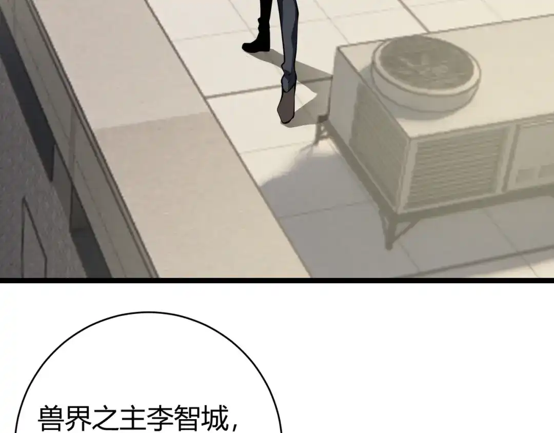 万物合一 第十六话 吞噬 第7页