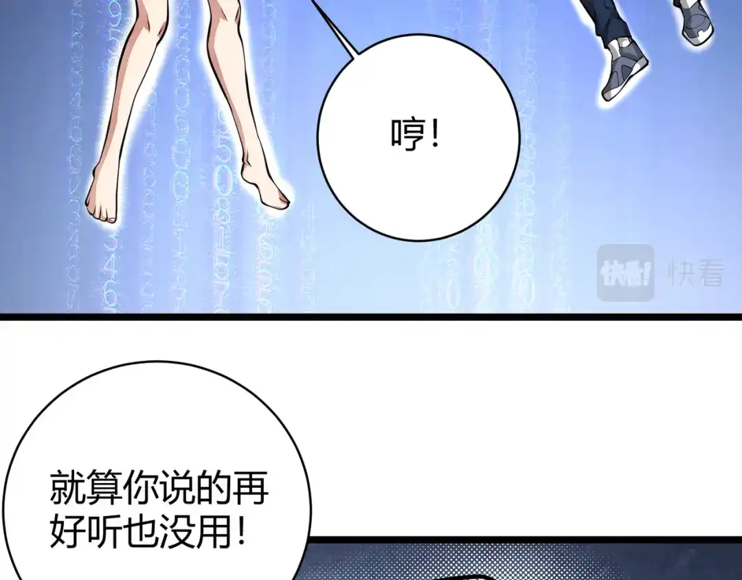 万物合一 第十六话 吞噬 第70页