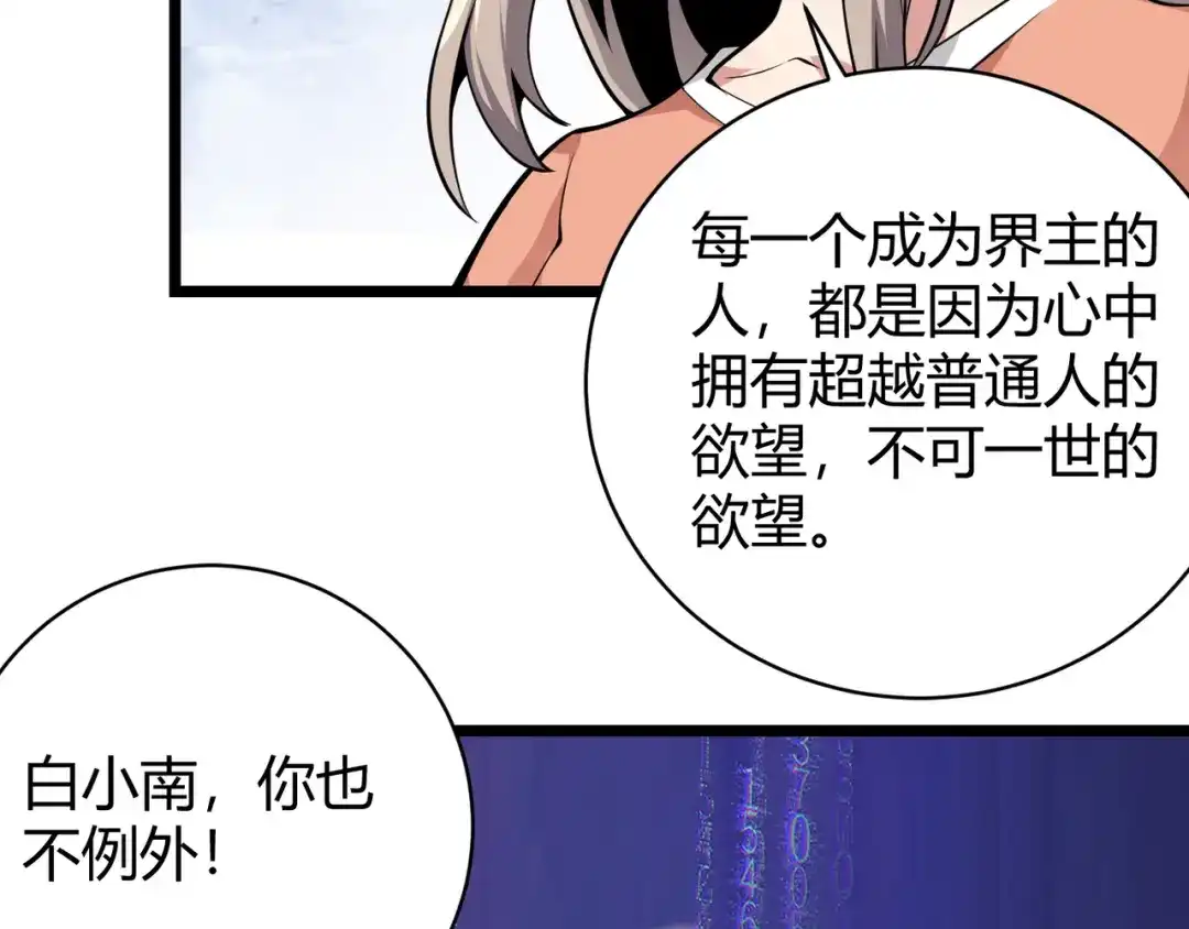 万物合一 第十六话 吞噬 第72页