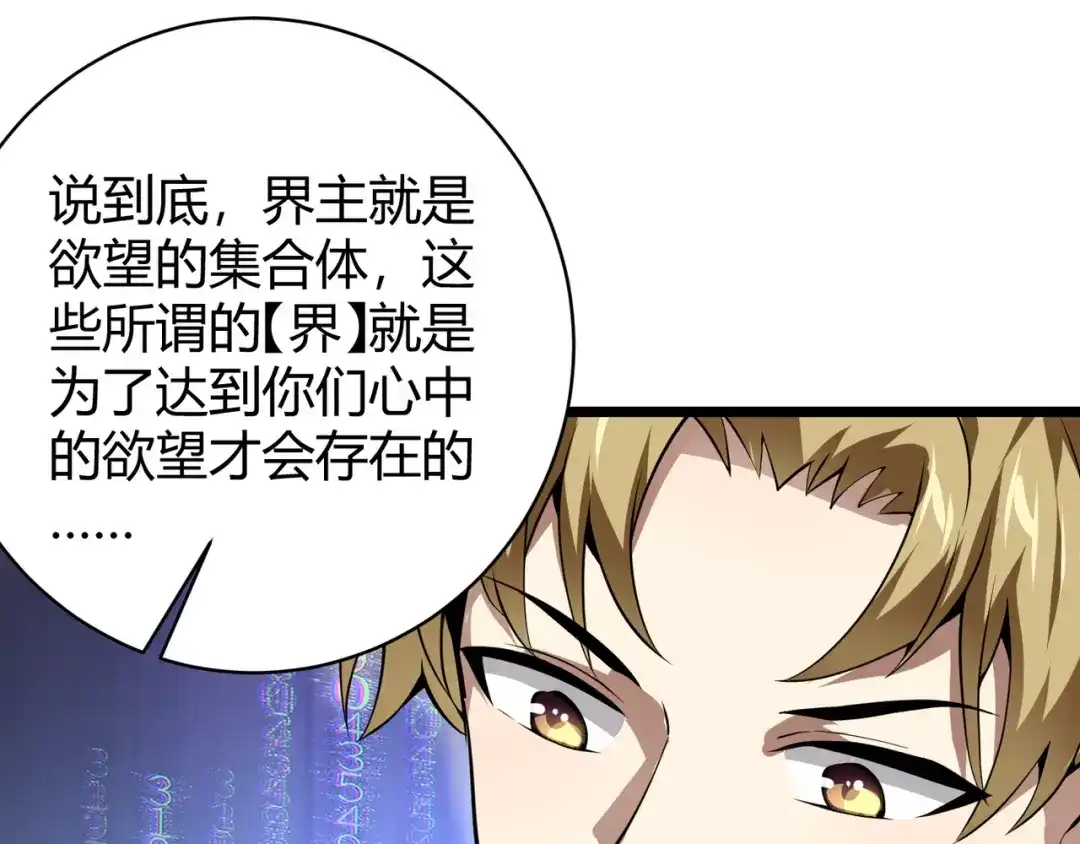 万物合一 第十六话 吞噬 第75页