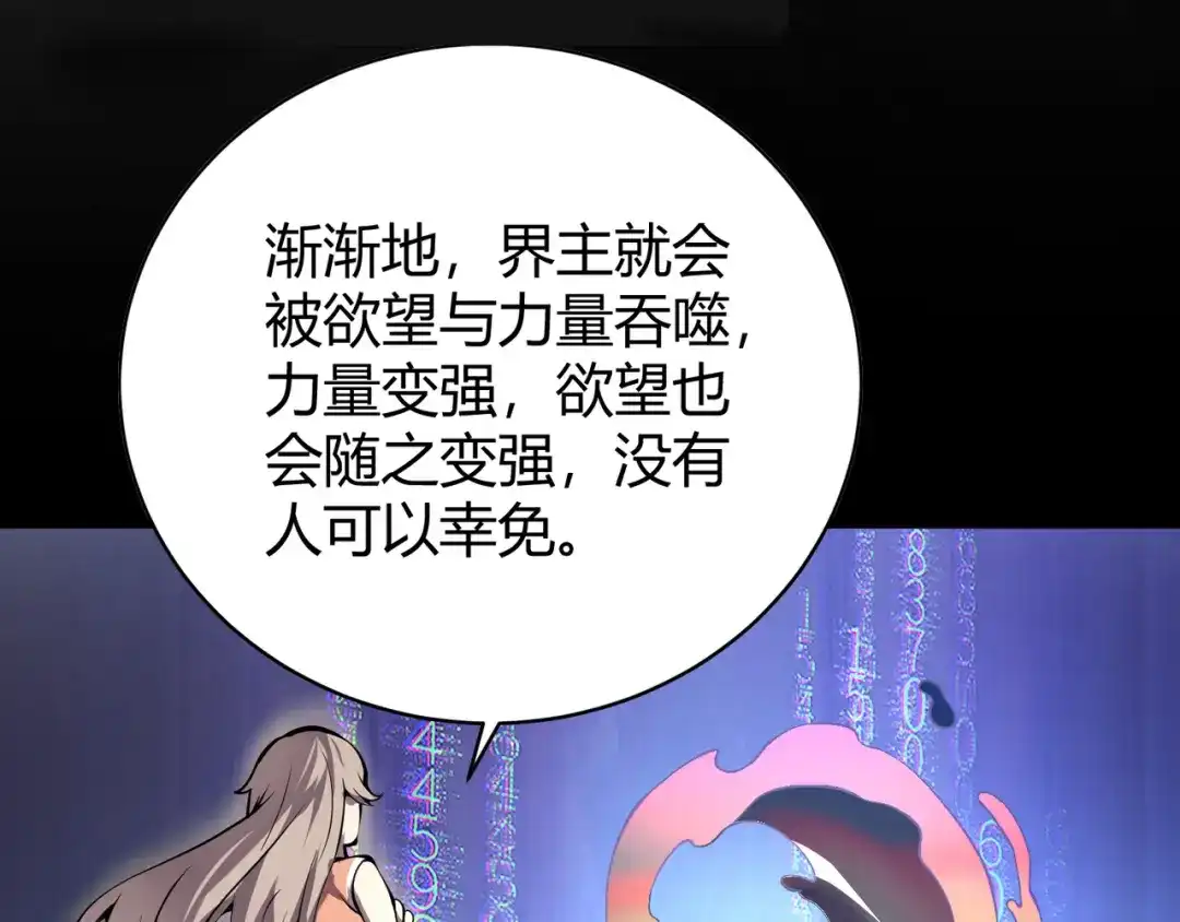 万物合一 第十六话 吞噬 第78页