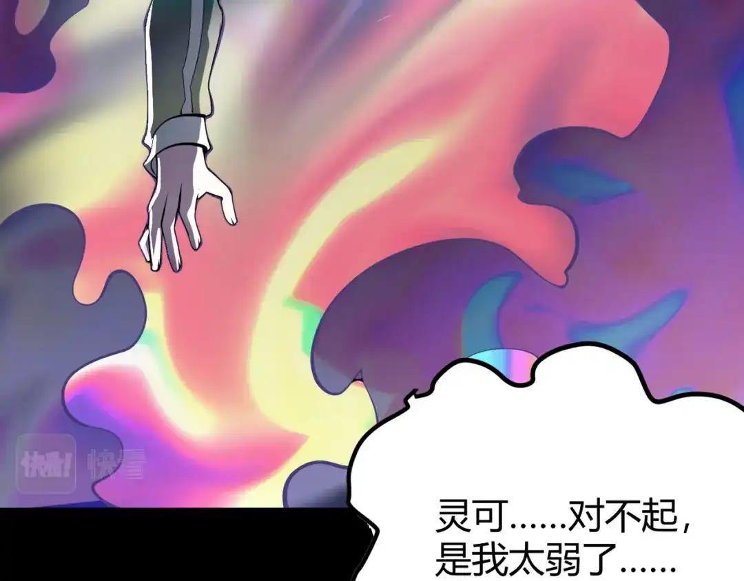 万物合一 第十六话 吞噬 第83页