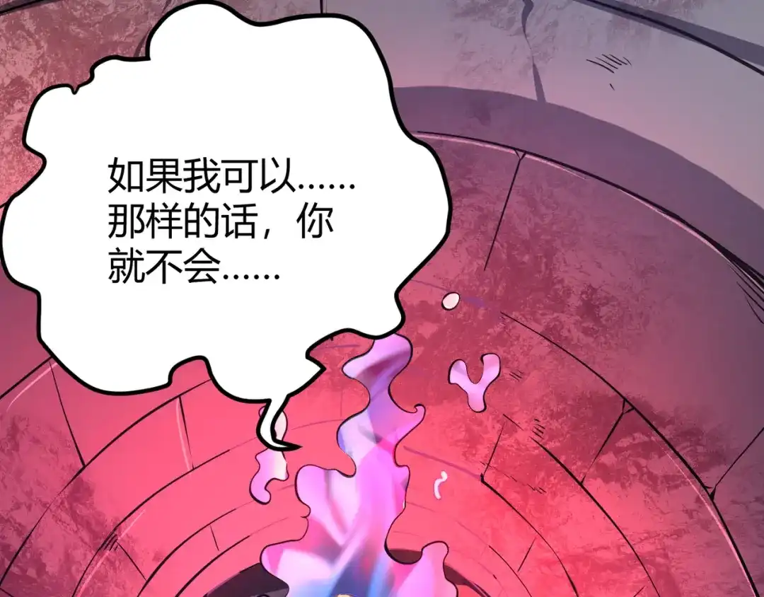 万物合一 第十六话 吞噬 第85页