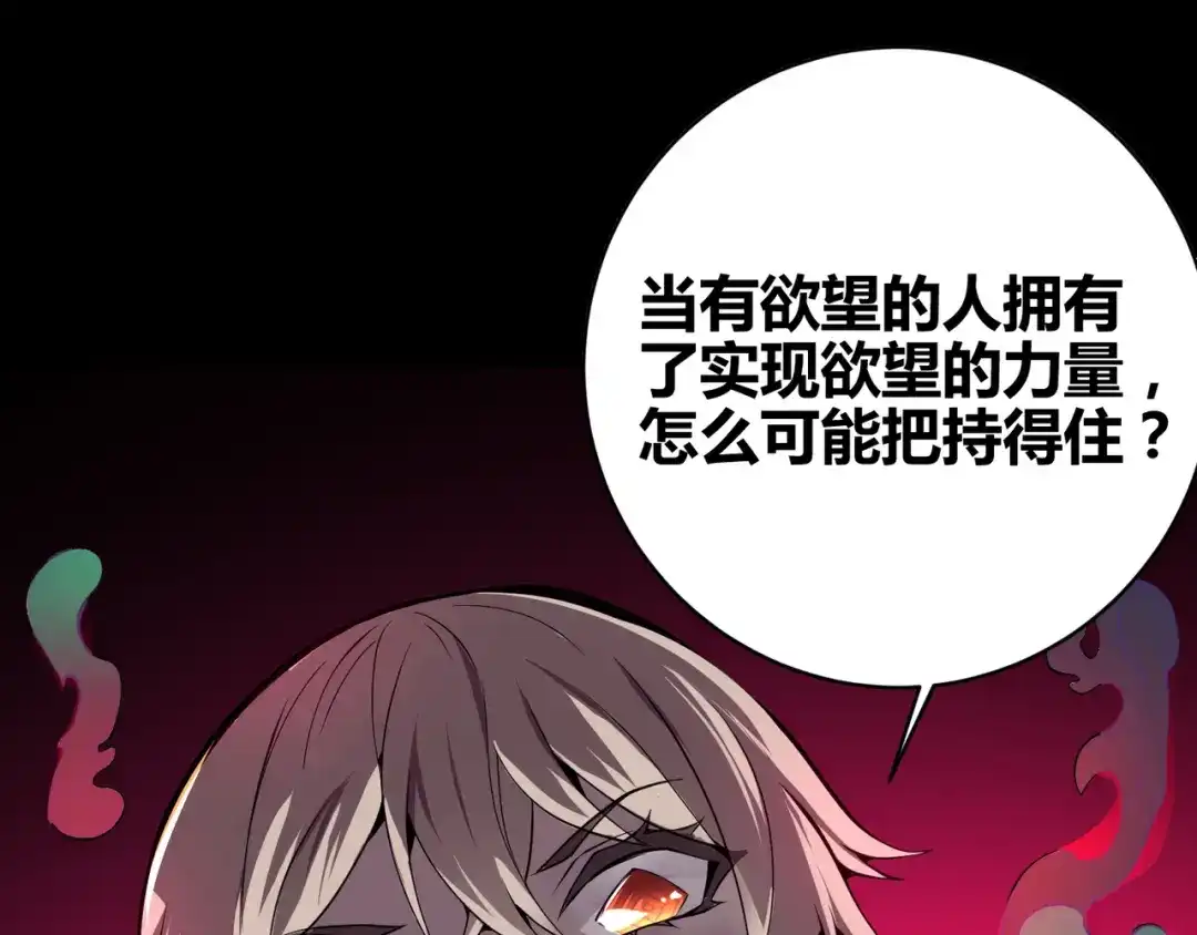 万物合一 第十六话 吞噬 第93页