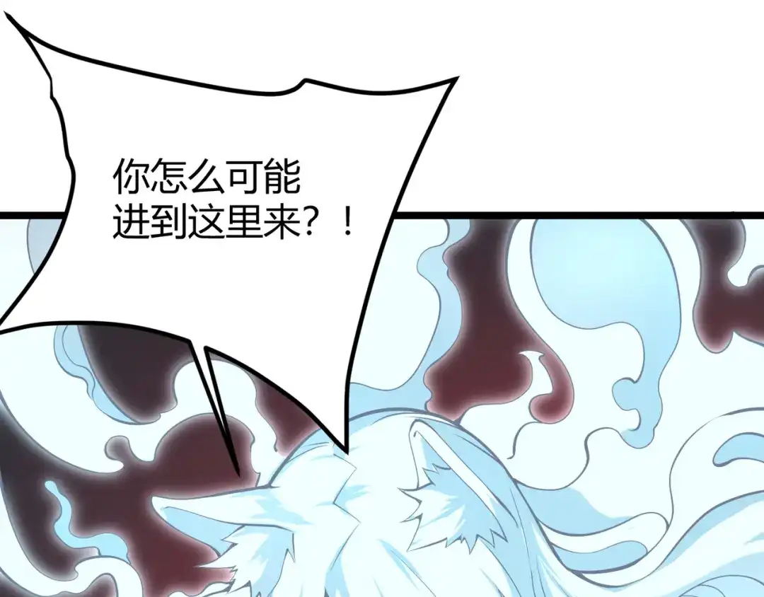 万物合一 第十七话 狐媚 第105页