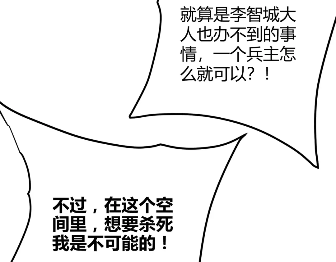 万物合一 第十七话 狐媚 第107页