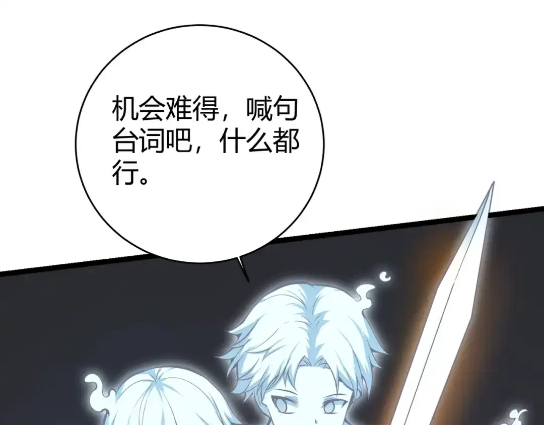 万物合一 第十七话 狐媚 第117页
