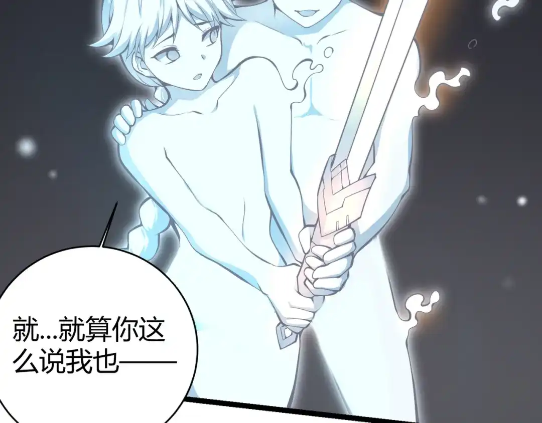 万物合一 第十七话 狐媚 第118页