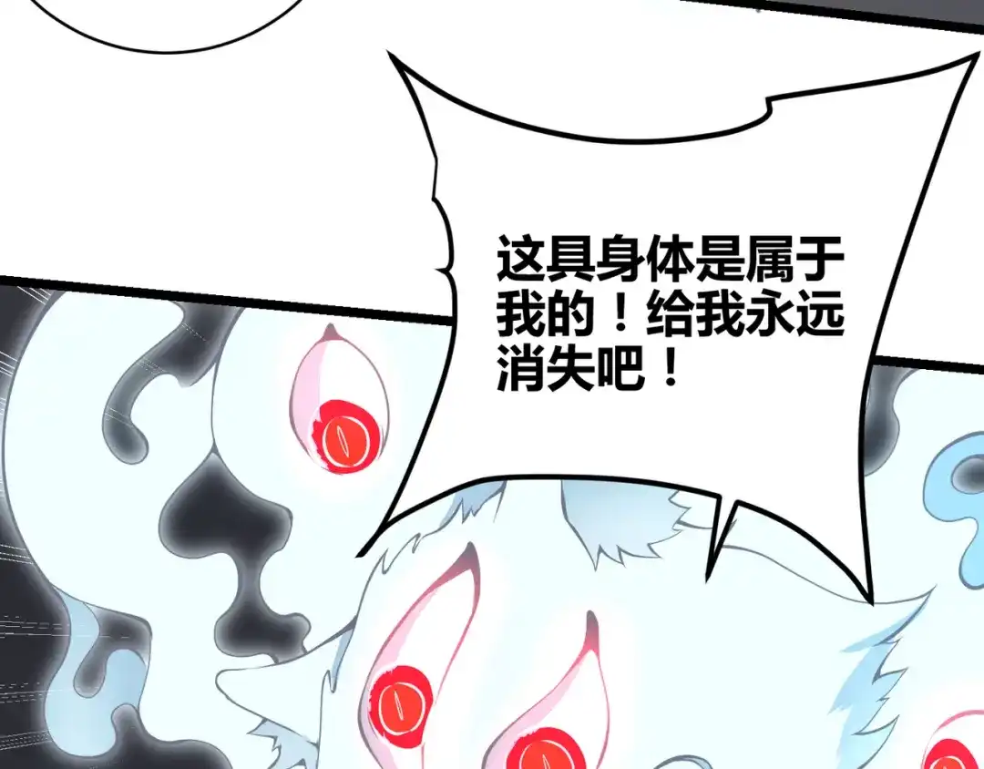 万物合一 第十七话 狐媚 第119页