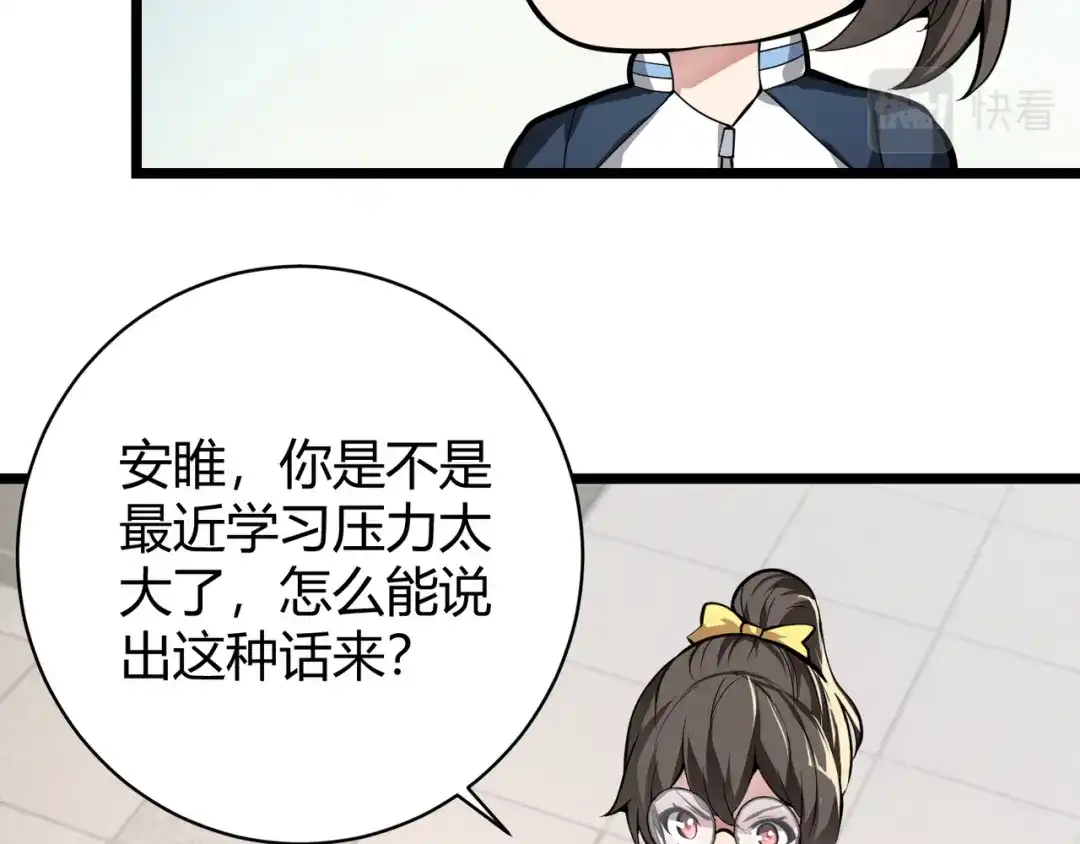 万物合一 第十七话 狐媚 第12页