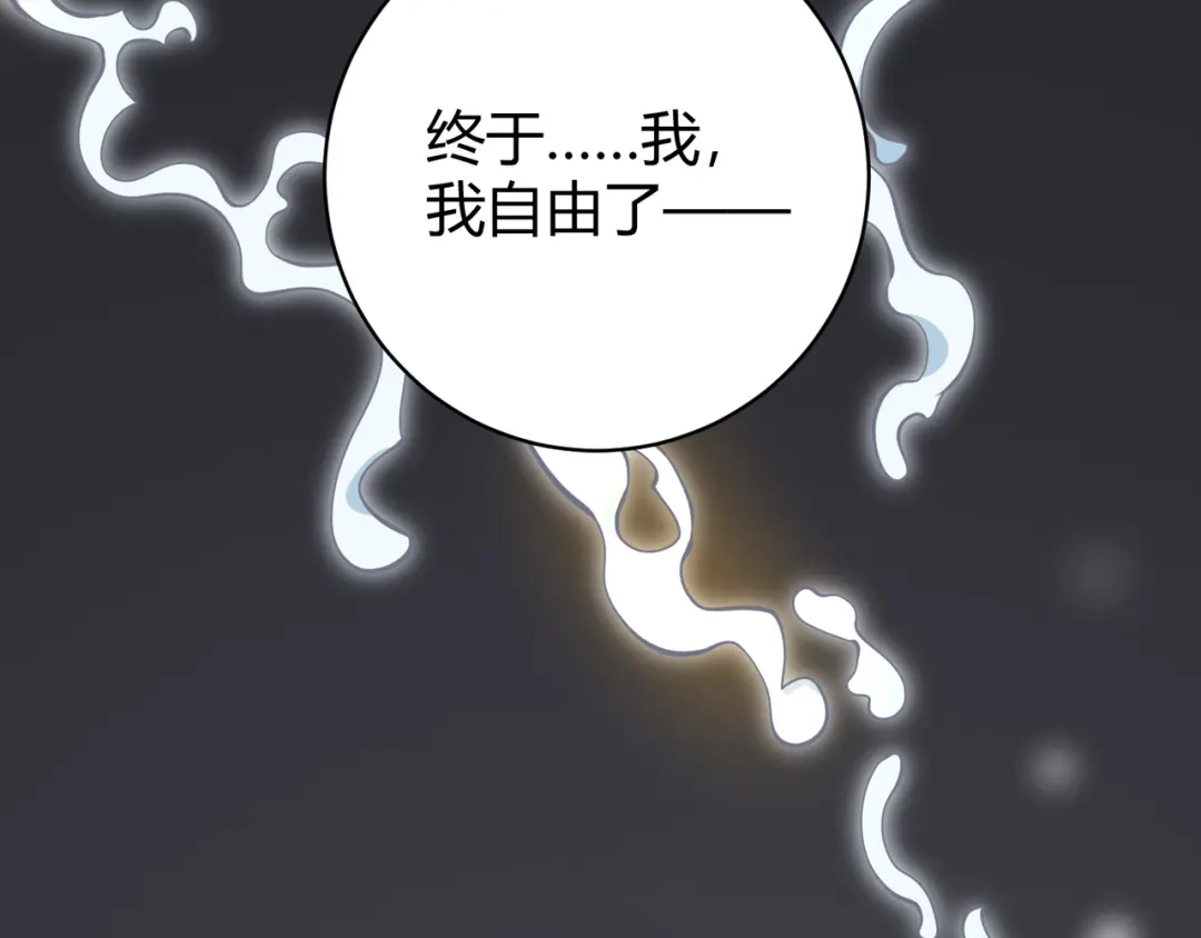 万物合一 第十七话 狐媚 第131页